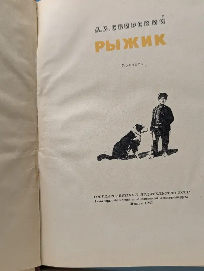 Рыжик