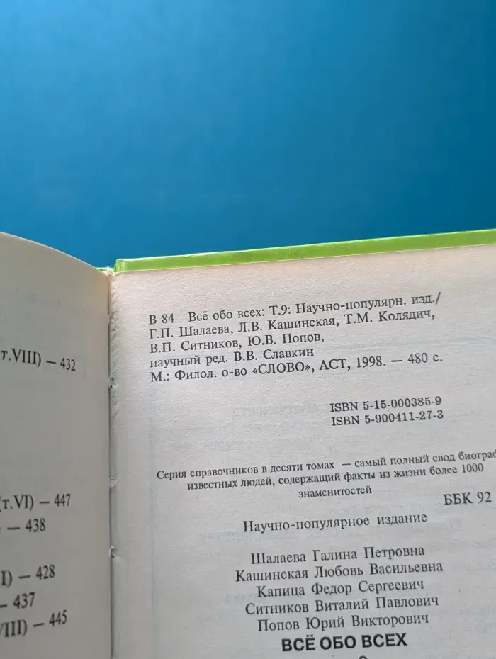 Все обо всех. Том 9