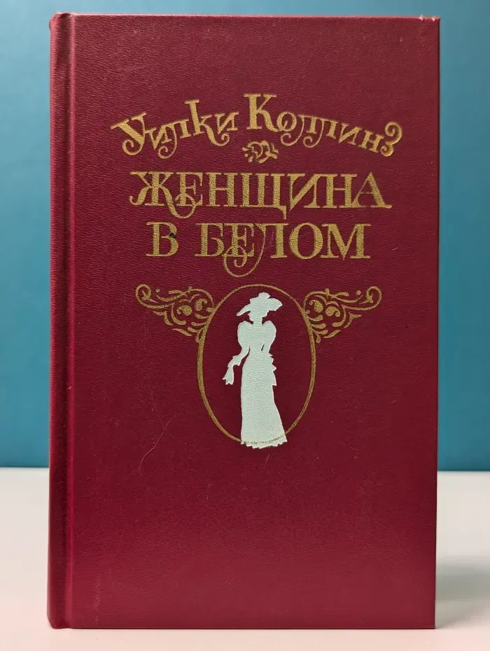 Женщина в белом