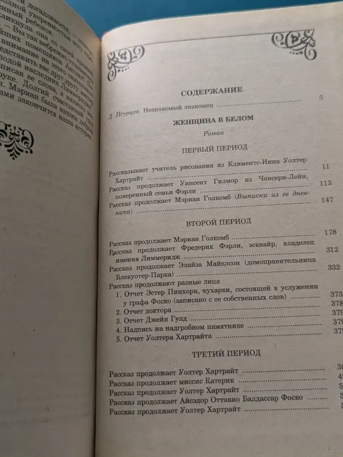 Женщина в белом