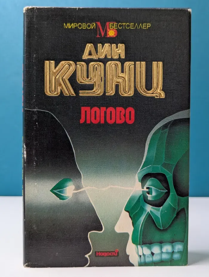 Логово