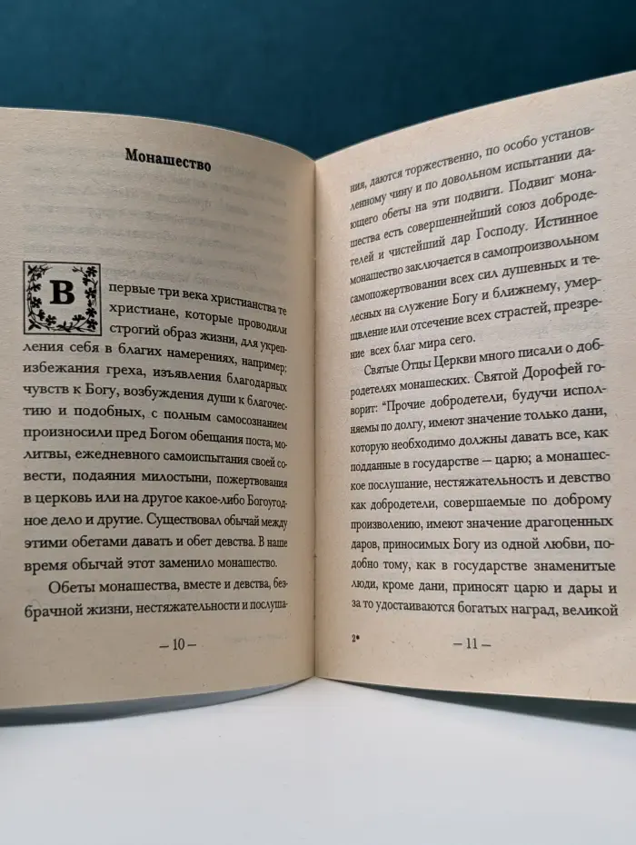 Какой путь избрать? Девство. Монашество. Супружество