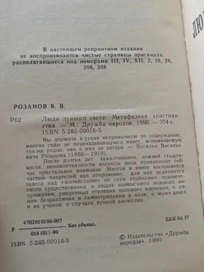 Люди лунного света. Метафизика христианства
