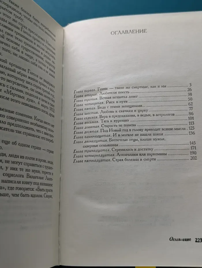 Гении в частной жизни