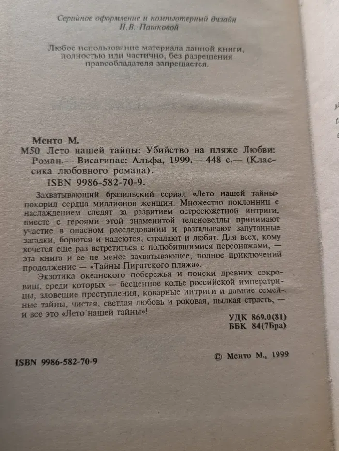 Лето нашей тайны. Убийство на пляже Любви
