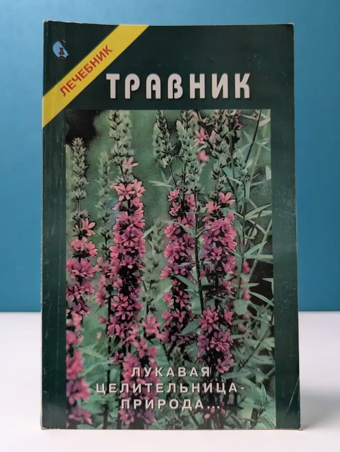 Травник