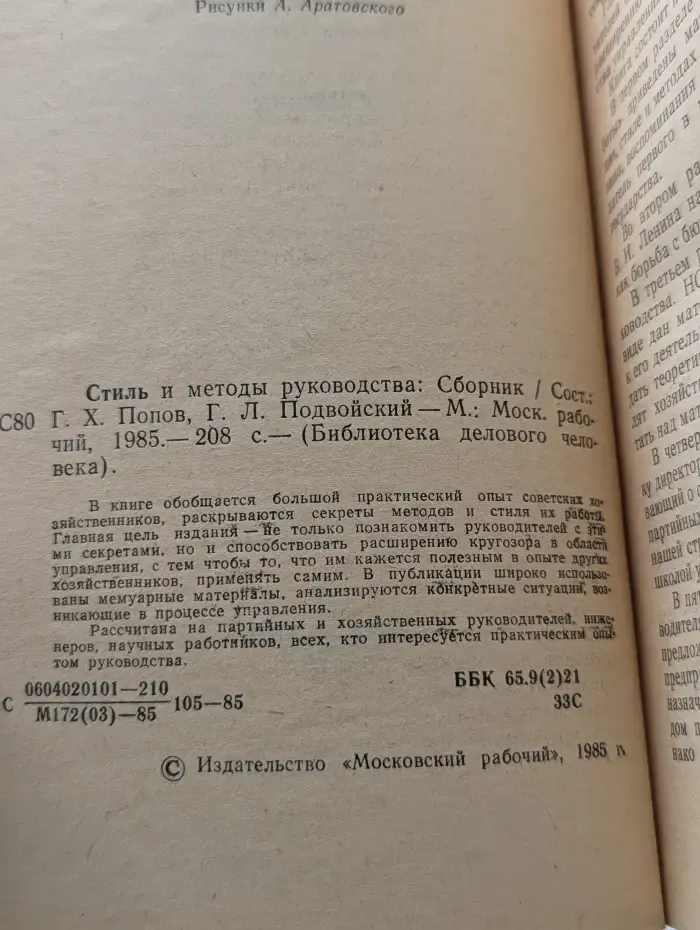 Библиотека делового человека. Стиль и методы руководства