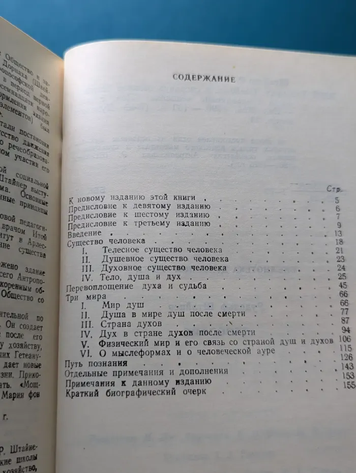 Библиотека Духовной науки. Теософия. Введение в сверхчувственное познание мира и назначение человека