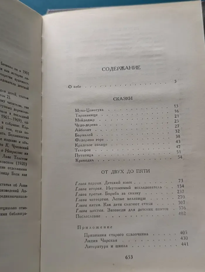 Библиотека "Огонек". Корней Чуковский. Собрание сочинений в 2 томах. Том 1