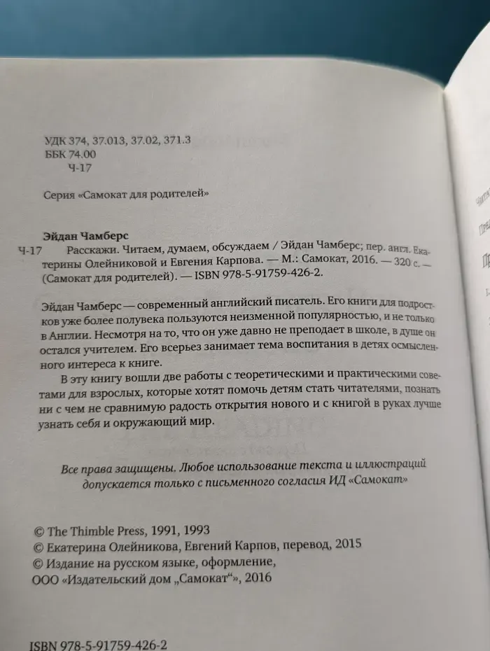 Самокат для родителей. Расскажи. Читаем, думаем, обсуждаем