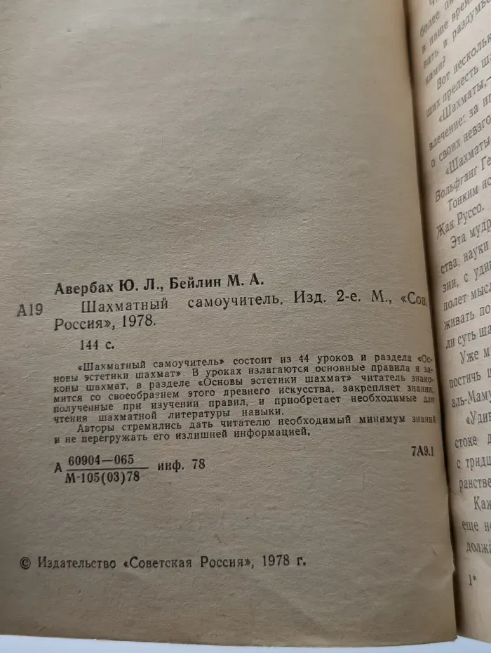 Библиотечка шахматиста. Шахматный самоучитель