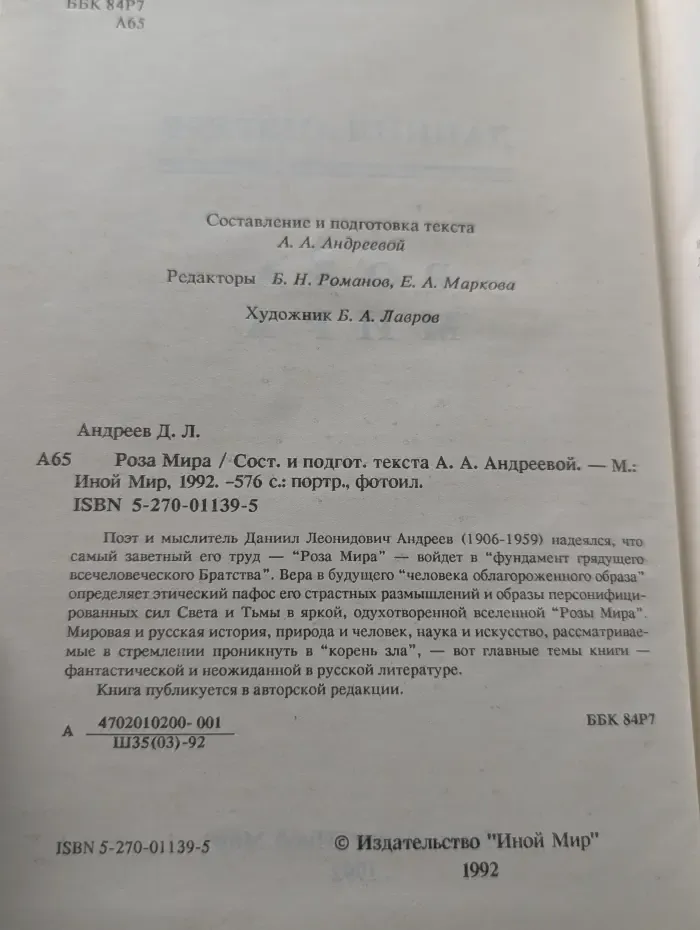 Роза Мира