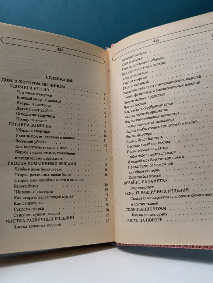 Энциклопедия семейной жизни. В 2 томах. Том 1. Все для женщин