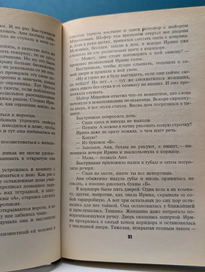 Слепой против маньяка
