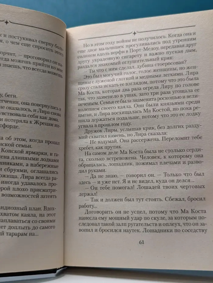 Мировой бестселлер. Темные начала. Золотой компас