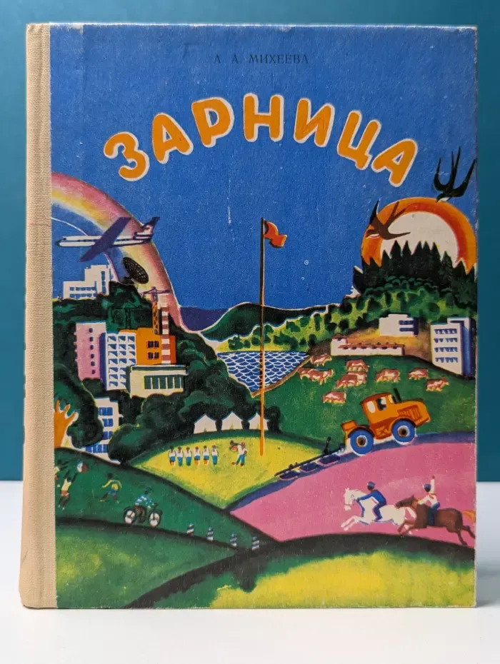 Зарница