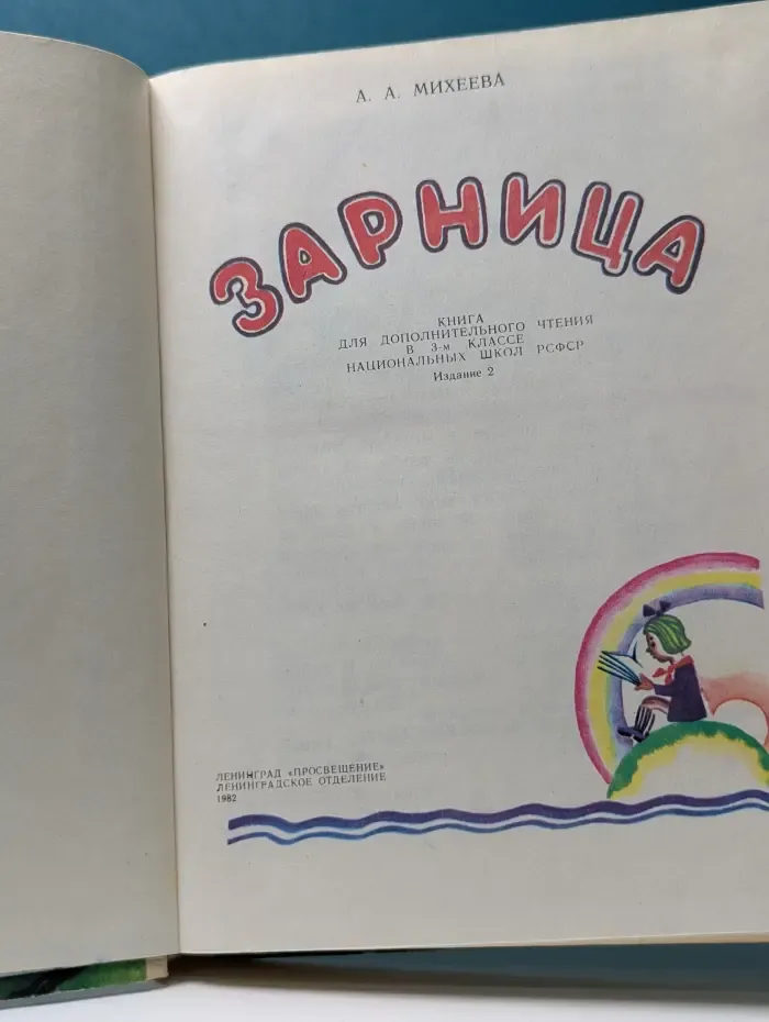 Зарница