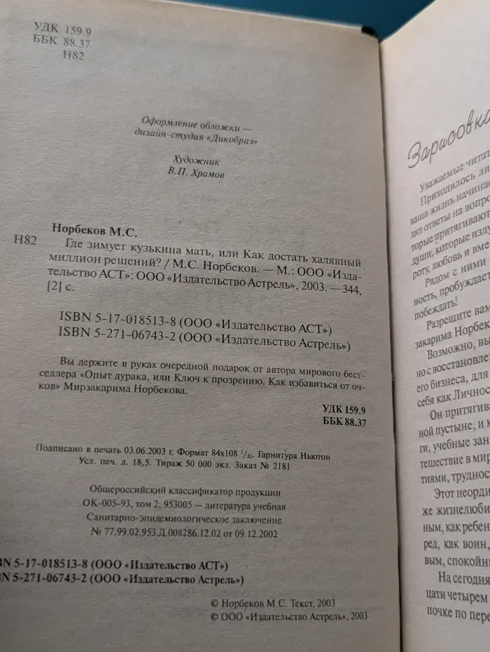 Где зимует кузькина мать, или как достать миллион решений