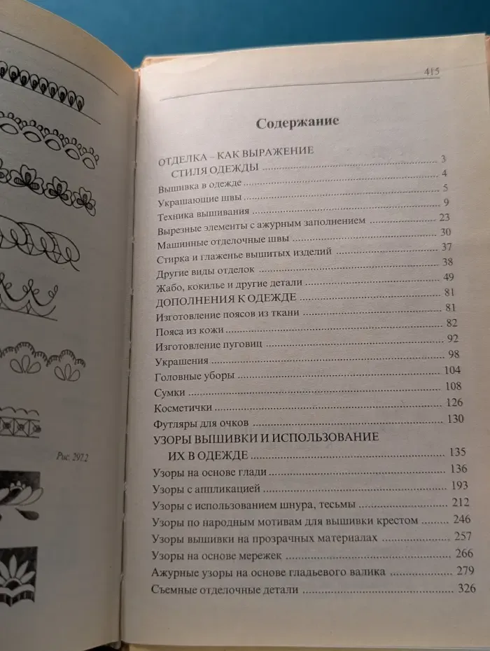 Украшения и дополнения к одежде