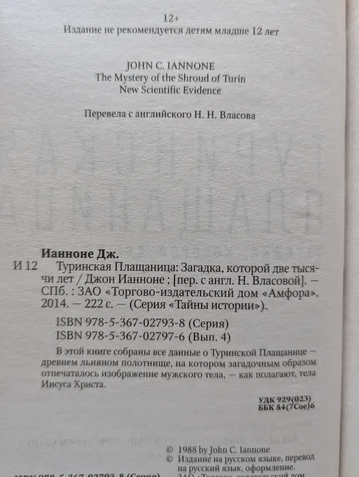 Тайны истории. Туринская Плащаница. Загадка, которой две тысячи лет
