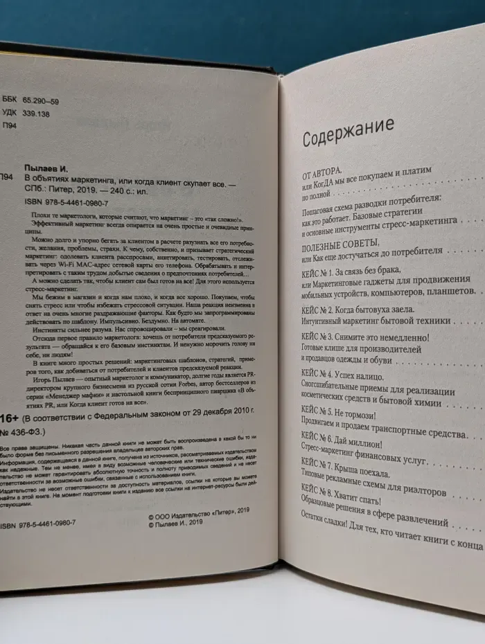 В объятиях маркетинга, или когда клиент скупает все