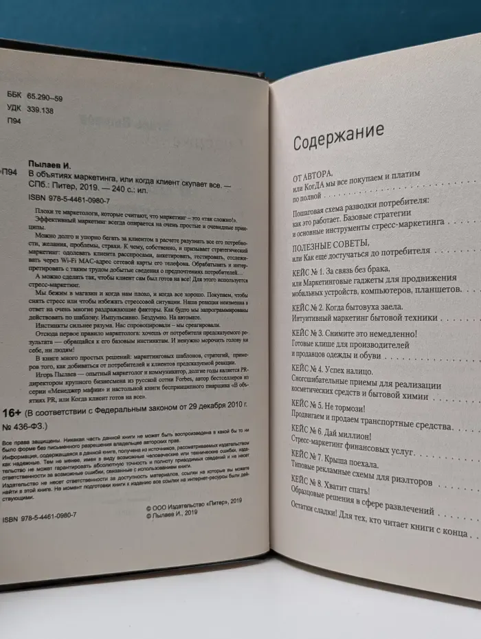 В объятиях маркетинга, или Когда клиент скупает все