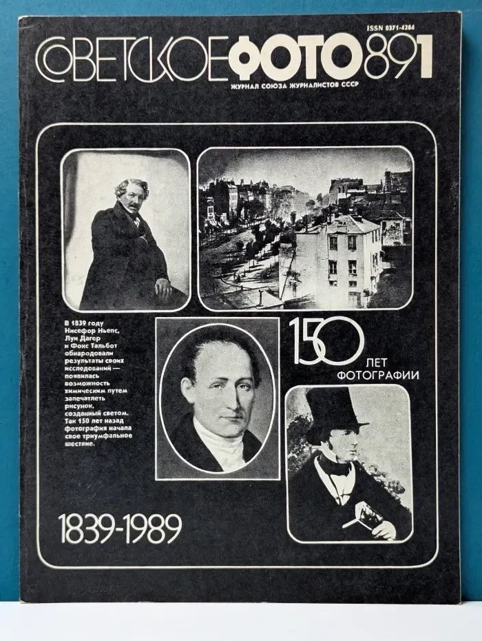 Советское фото. Выпуск № 1/1989