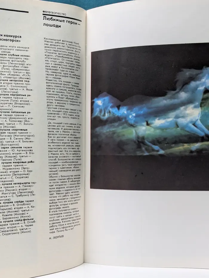 Советское фото.  Выпуск № 6/1989