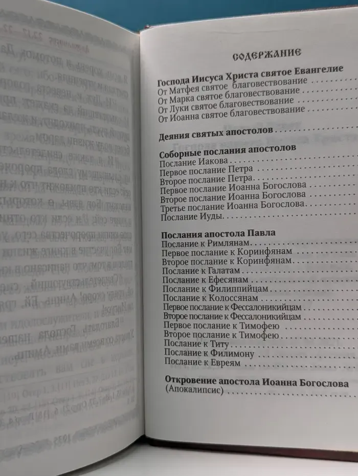 Новый Завет Господа нашего Иисуса Христа