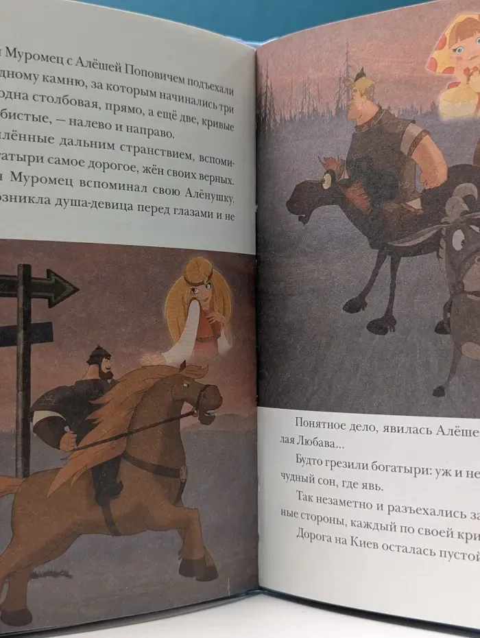 Три богатыря и Шамаханская царица