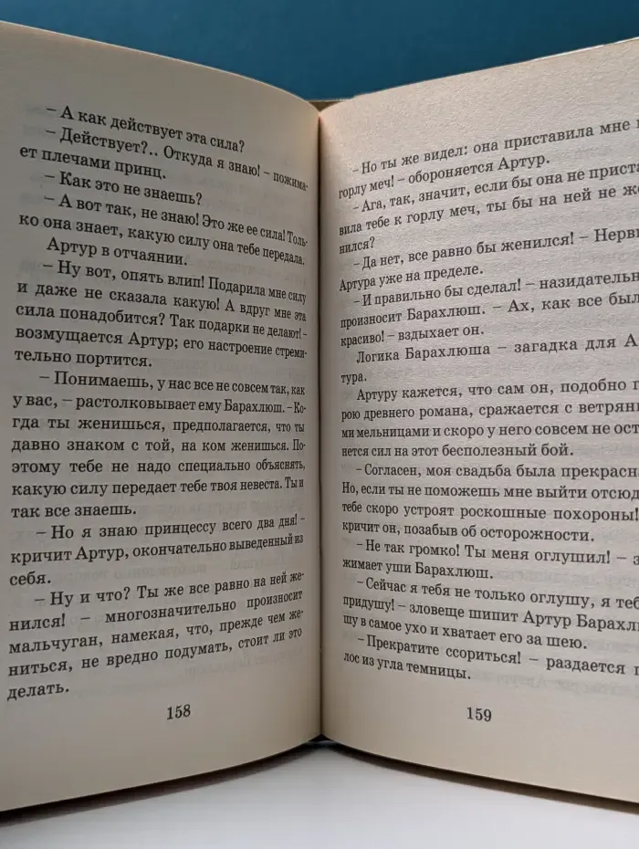 Артур и минипуты. Книга 2. Артур и запретный город
