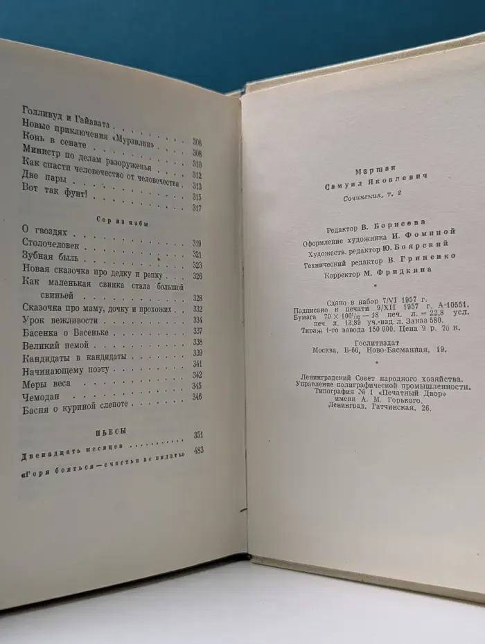 Самуил Маршак. Сочинения в 4 томах. Том 2