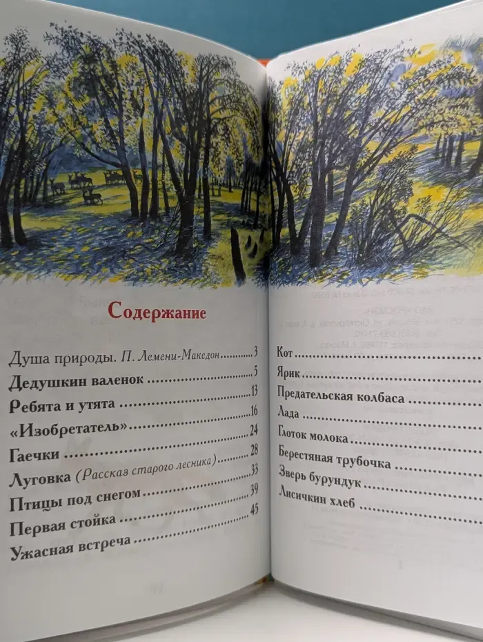 Внекласнное чтение. Лисичкин хлеб
