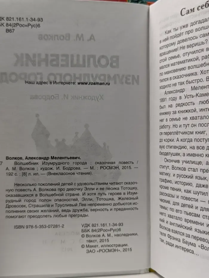 Волшебник Изумрудного города