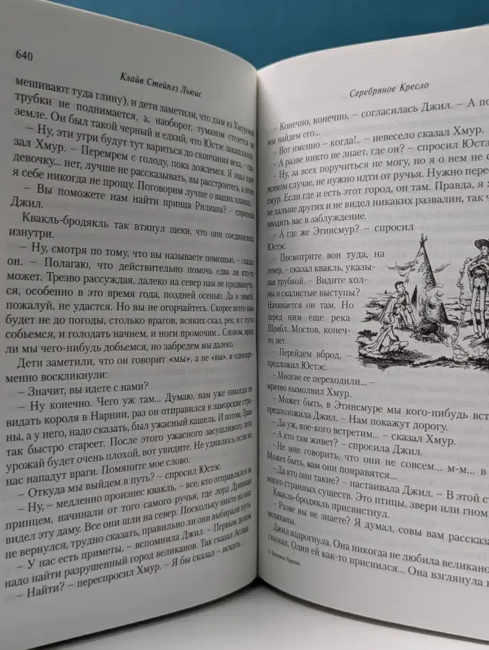 Хроники Нарнии