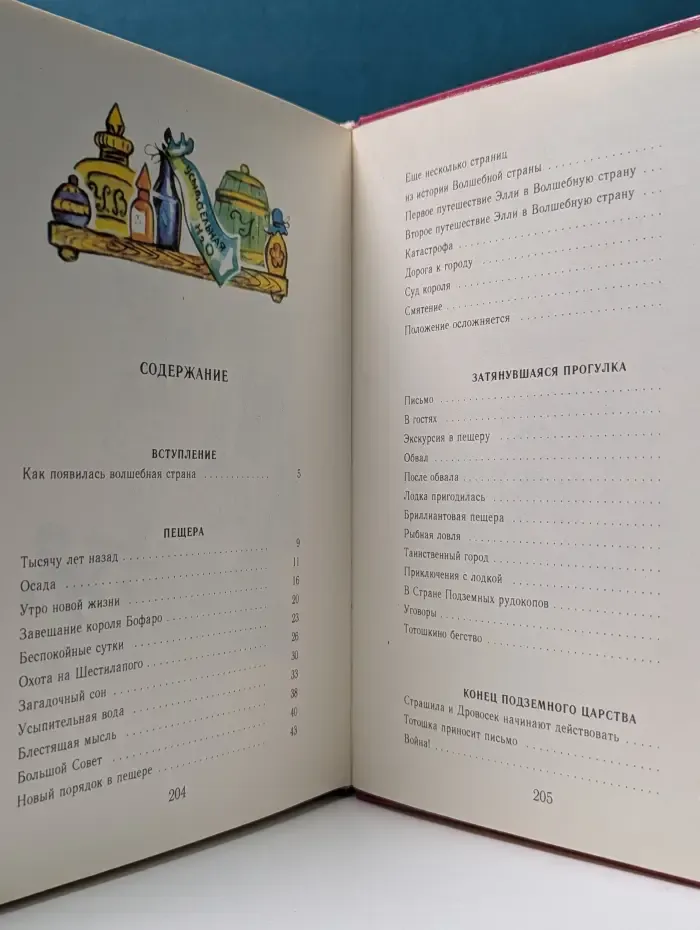 Семь подземных королей