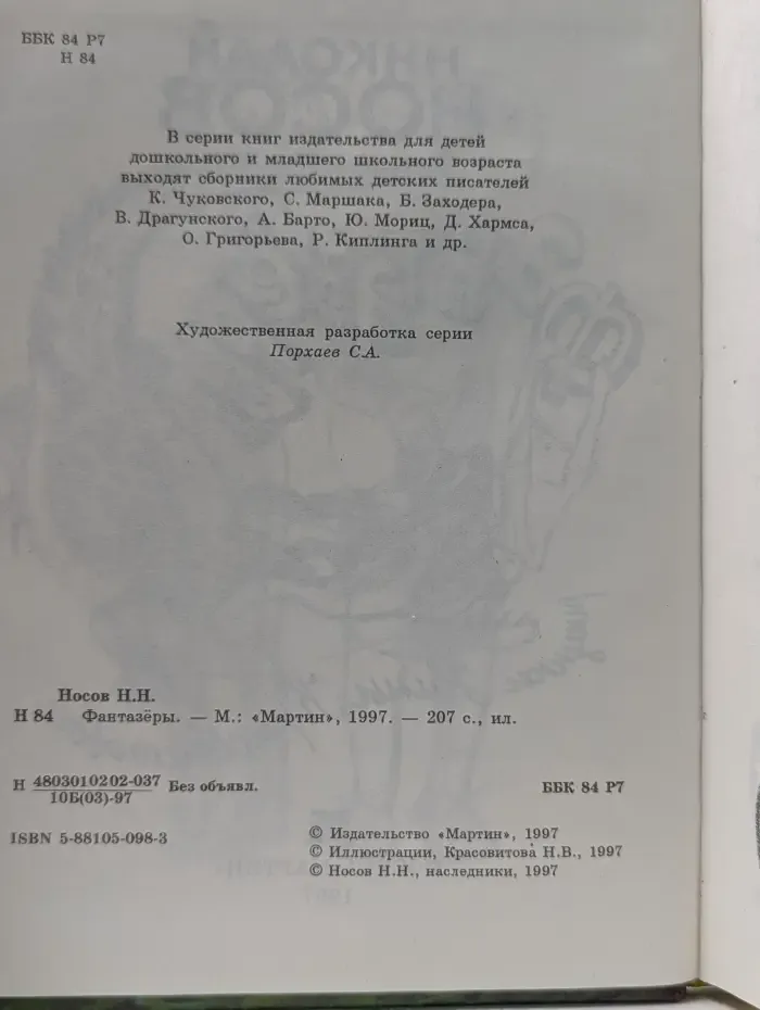 Фантазеры