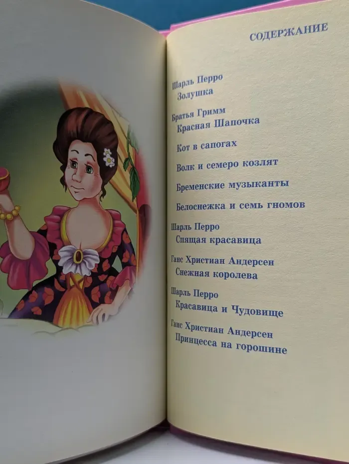 10 сказок малышам. Золушка и другие сказки