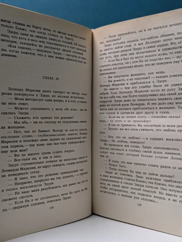 Зарубежный кинороман. Эдера 3