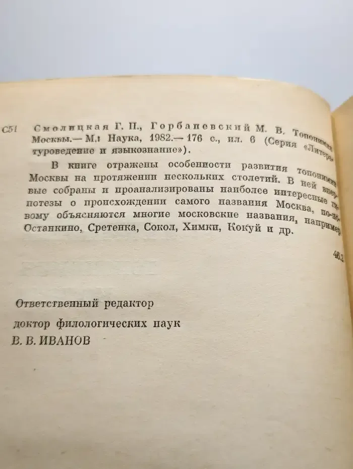 Топонимия Москвы