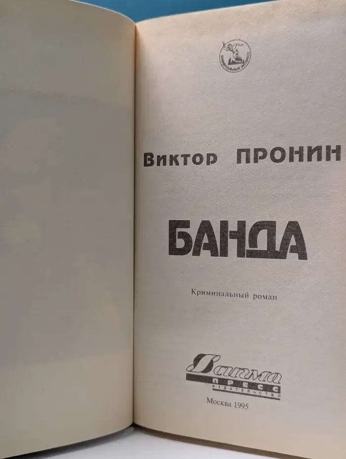 Банда
