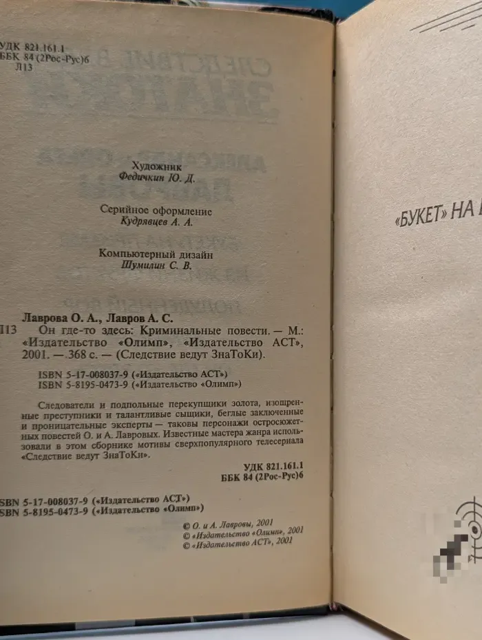 ЗнаТоКи возвращаются. Он где-то здесь