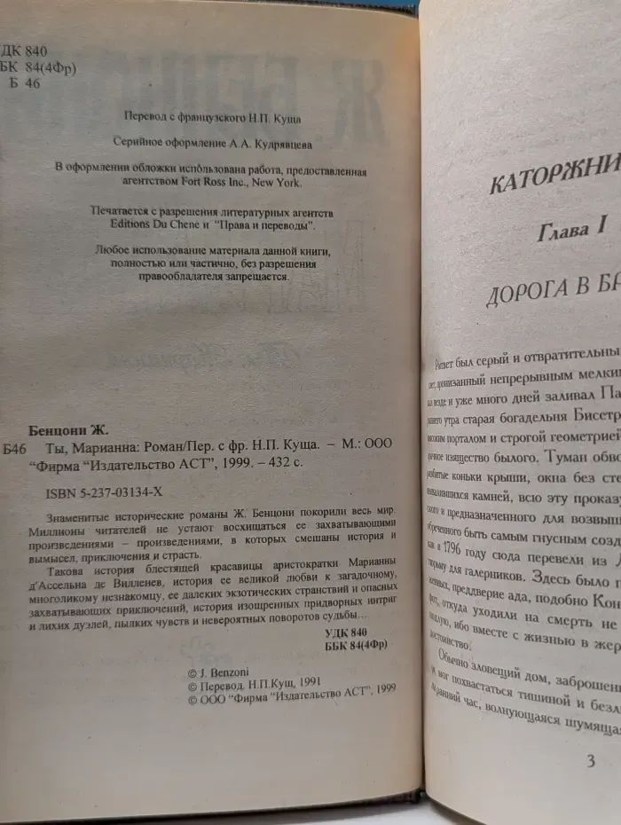 Ты, Марианна