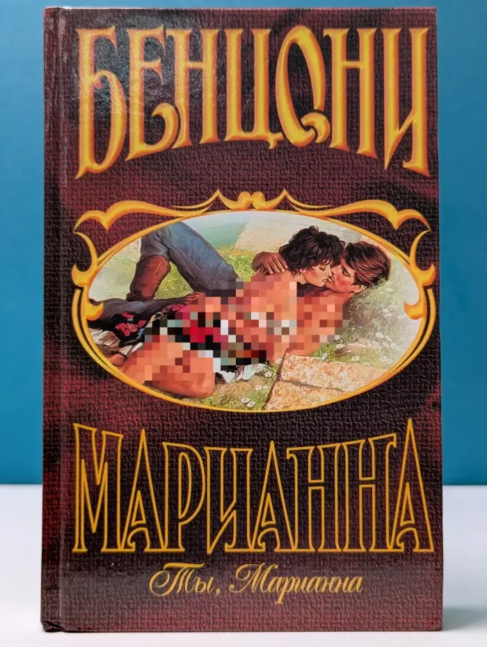 Ты, Марианна