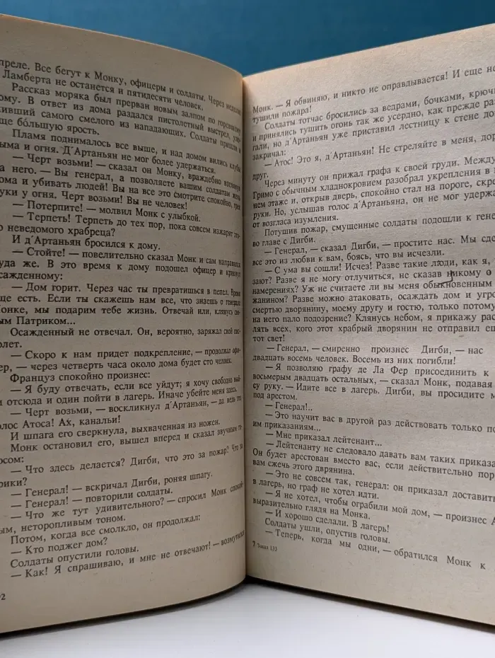 Виконт де Бражелон, или Десять лет спустя