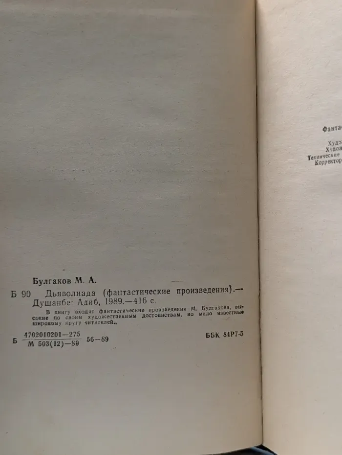 Дьяволиада
