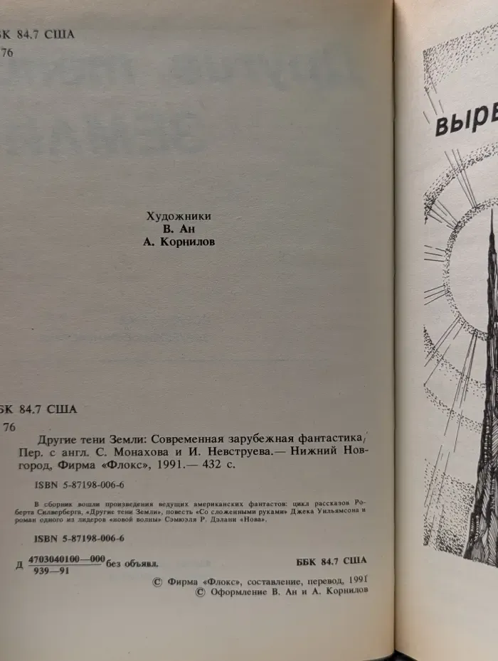 Библиотека зарубежной фантастики. Другие тени Земли