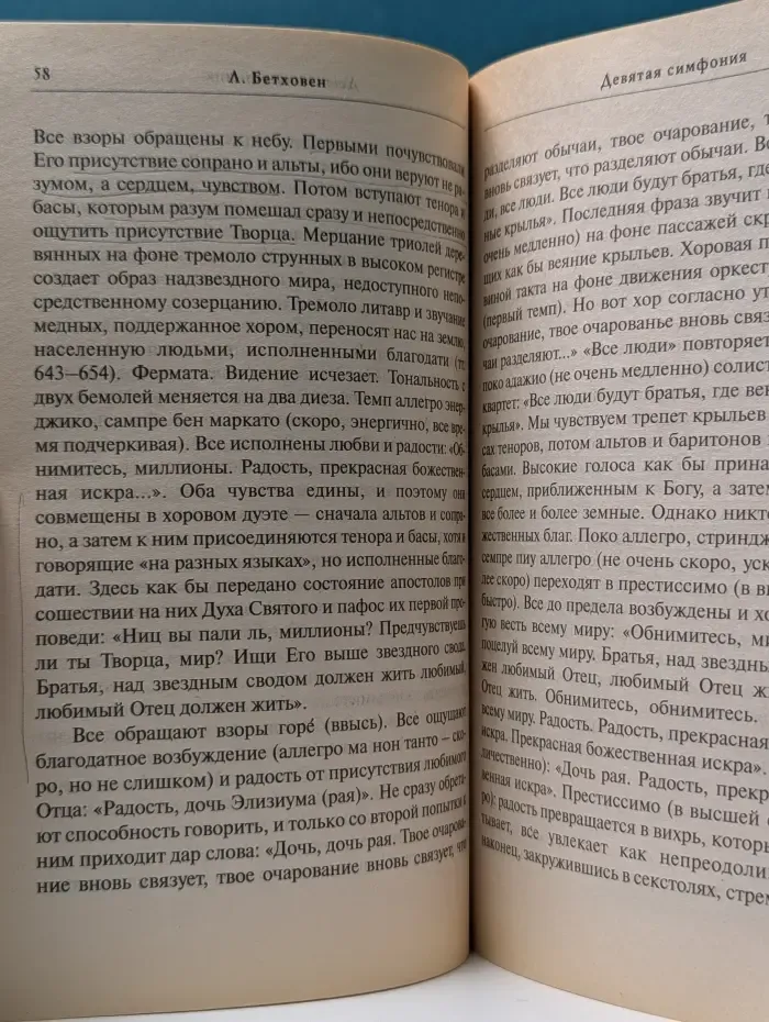 Чайковский, Бетховен, Вагнер. Христианское восприятие и истолкование музыкальных произведений