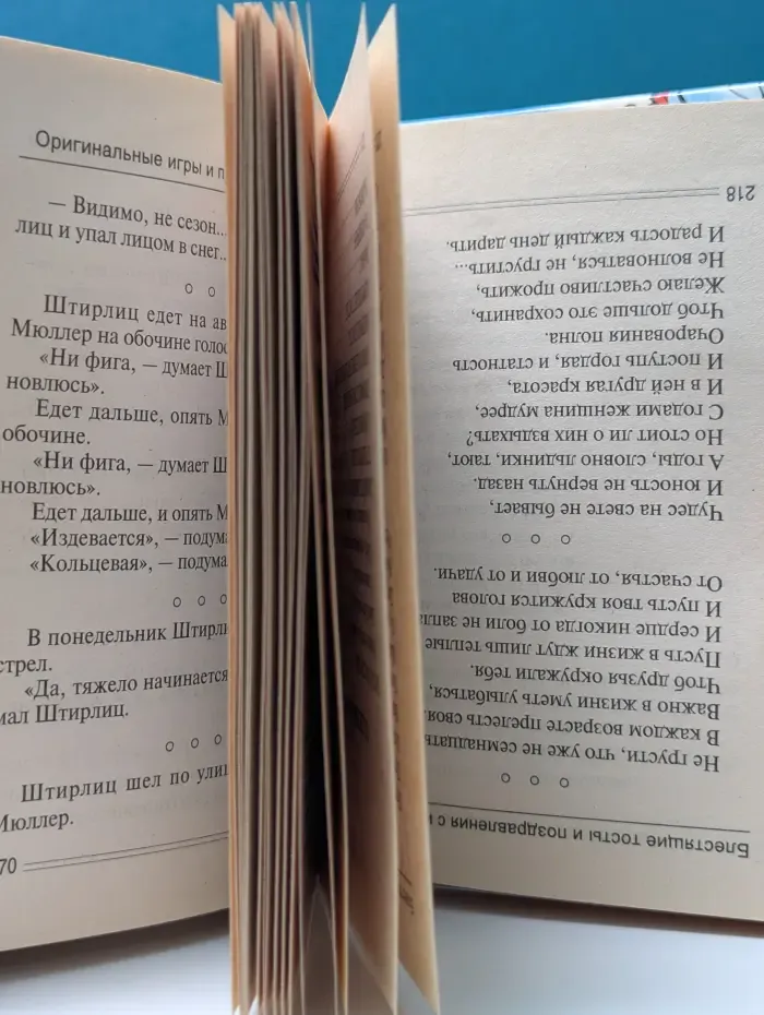 1+1, или переверни книгу. Оригинальные игры и приколы с фантазией