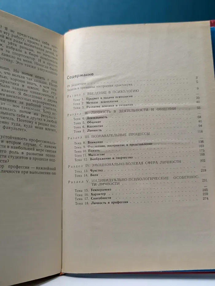 Практикум по общей психологии
